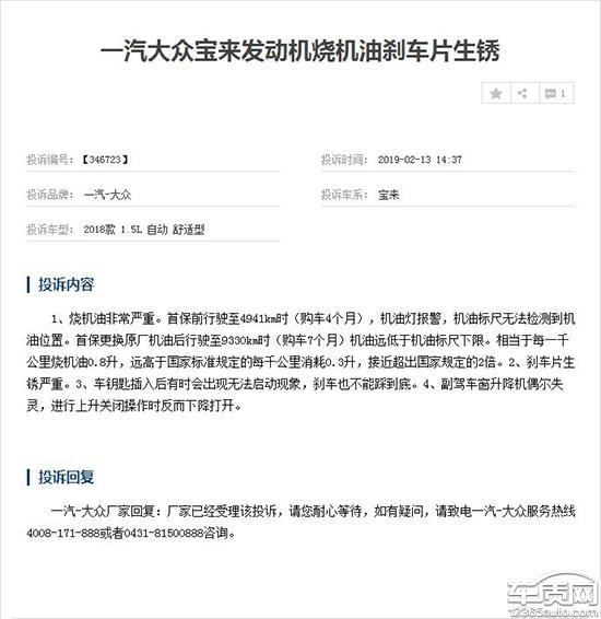 老款宝来变相复产 发动机烧机油卷土重来？