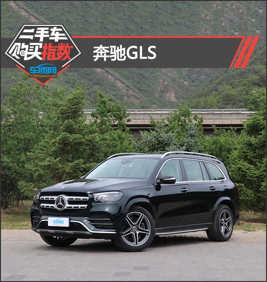 二手车购买指数：奔驰GLS