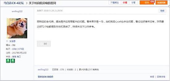 CX-4转向异响暴露一汽马自达质量体系短板