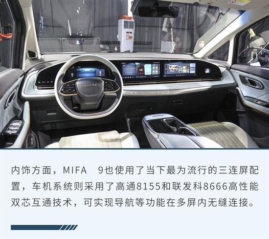 国产纯电MPV添新车型 上汽大通MIFA9如何选