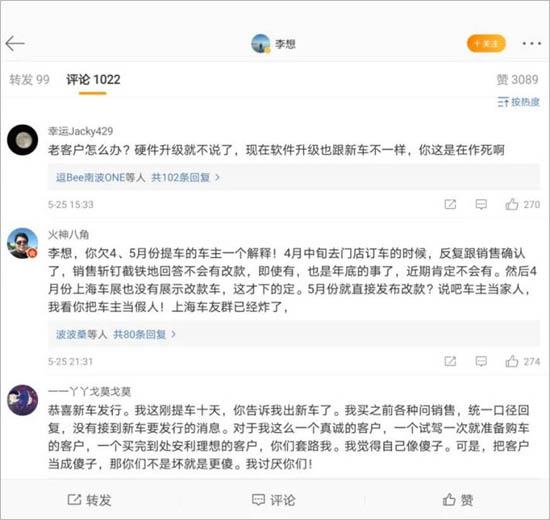 涉嫌隐瞒新品消息 理想ONE引发车主众怒