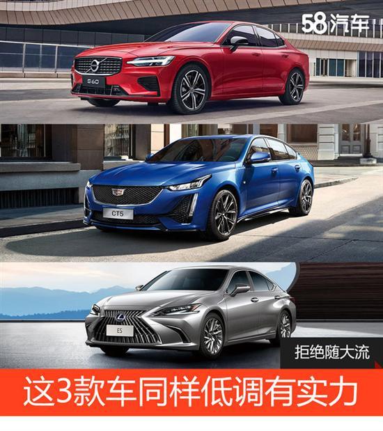 拒绝随大流 这三款车同样低调有实力