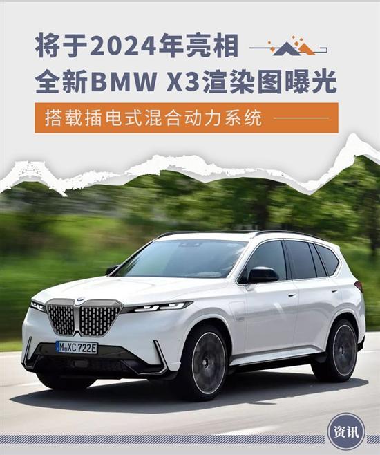 从未见过的双肾式格栅 新BMW X3渲染图曝光