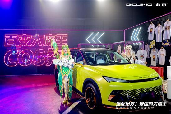 锁定年轻群体 北京汽车魔方上市
