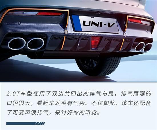 2.0T+8AT标榜性能 14万元的UNI-V能得到什么