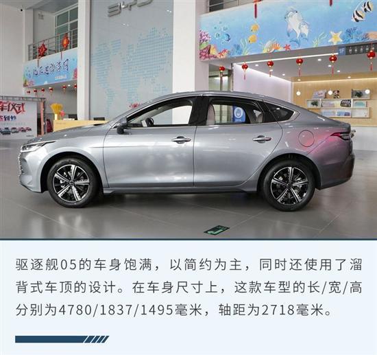 经济性强/性价比高 比亚迪驱逐舰05如何选择