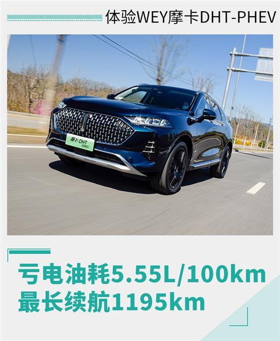 油电双涨下的最优解？体验魏牌摩卡DHT-PHEV