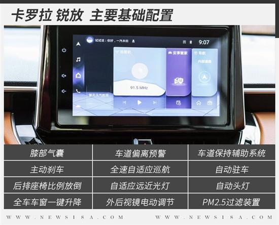 标配自适应巡航 丰田卡罗拉锐放怎么选