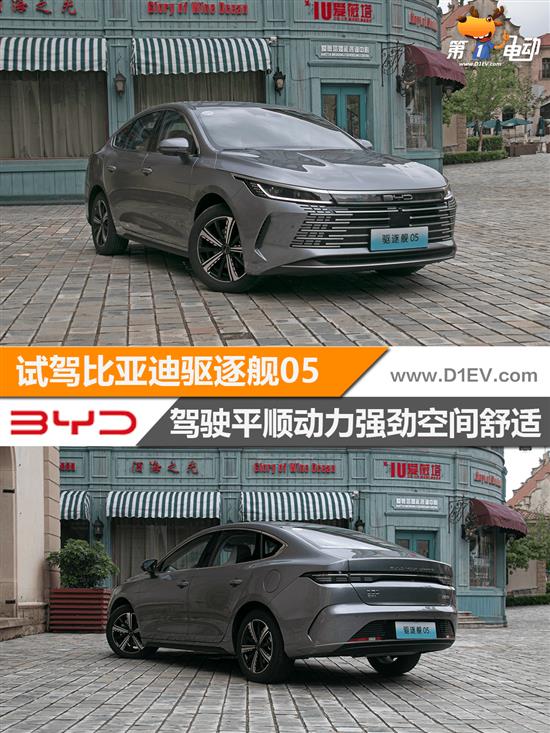 两个“第一” 实车体验比亚迪驱逐舰05