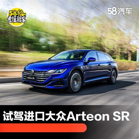 出色质感是它的竞争力 试驾大众Arteon SR