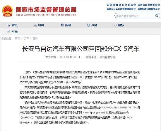 CX-4转向异响暴露一汽马自达质量体系短板