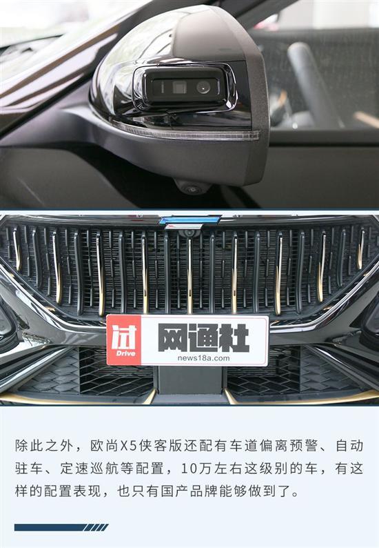 年轻人的梦中情车 实拍欧尚X5侠客版