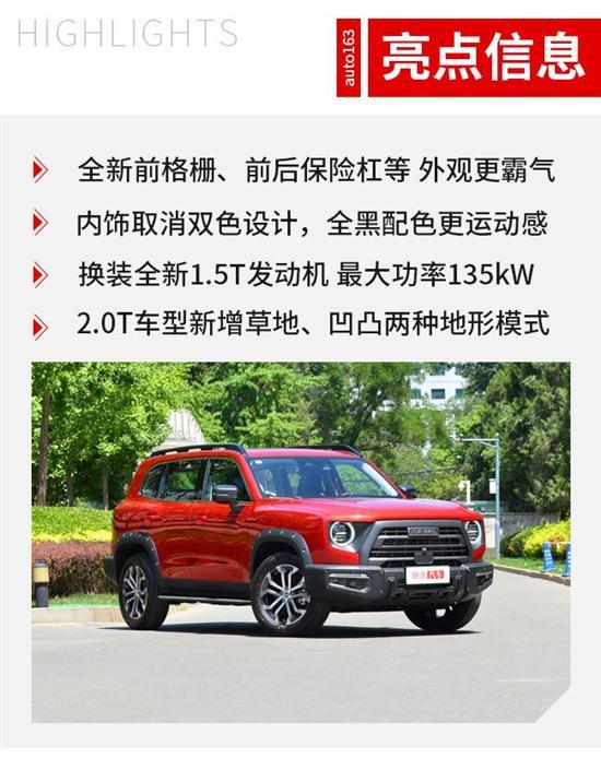 外观凶猛/动力升级 哈弗大狗追猎版进化