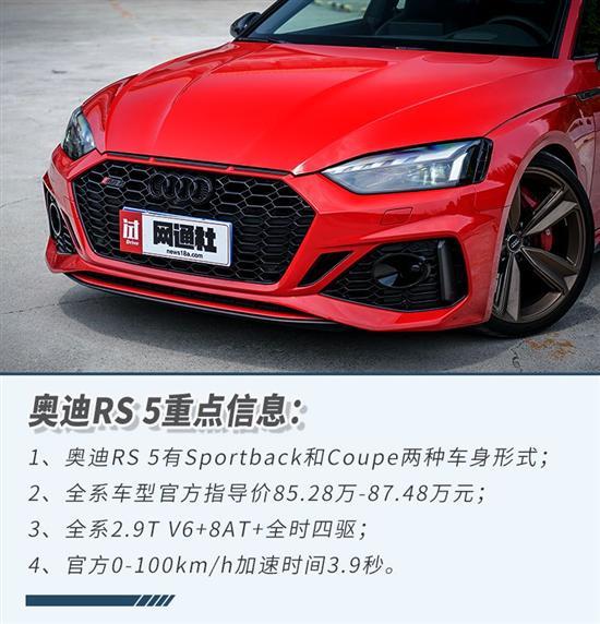 一款双重性格的快乐车 试驾奥迪RS 5 Coupe