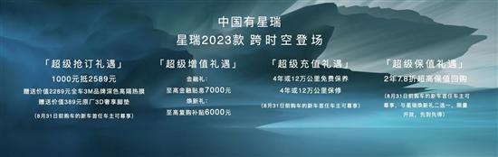 2023款吉利星瑞上市 售价11.37-14.57万元