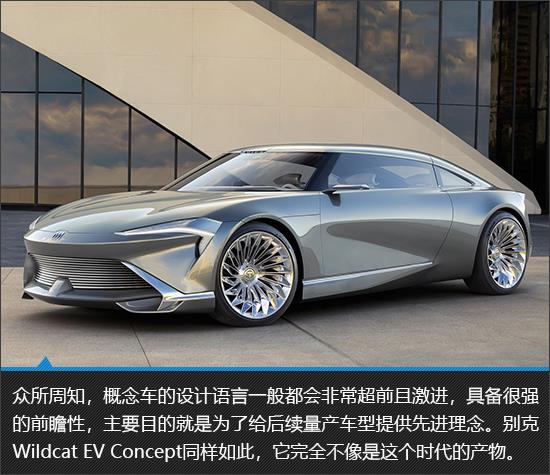 战未来 别克Wildcat EV Concept新车图解