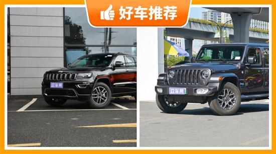 64万左右Jeep 5座SUV推荐 买车的朋友看过来