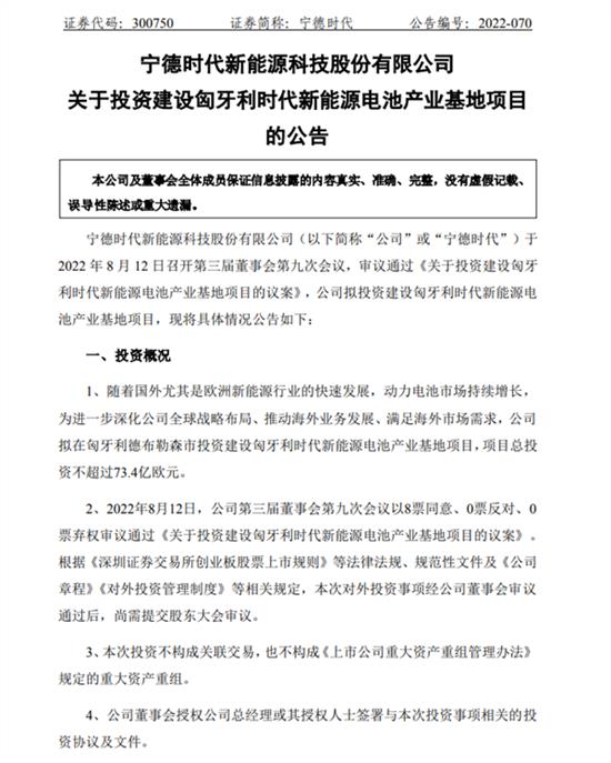 宁德时代豪掷507亿建厂 奔驰成首位大客户