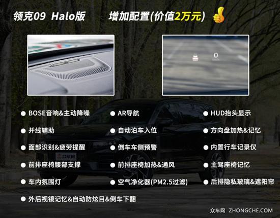 领克09购车手册 哪款最值得入手呢？