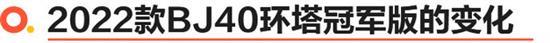 越野买它准没错 到店实拍新款BJ40