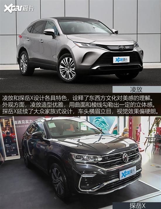 丰田凌放vs大众探岳X 中型SUV德日对决