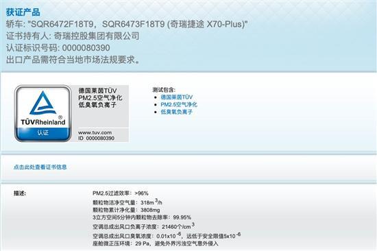 伴你放心出行 捷途X70诸葛的座舱有多健康