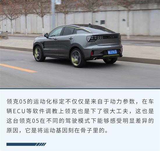 将运动写进“基因” 试驾体验领克05