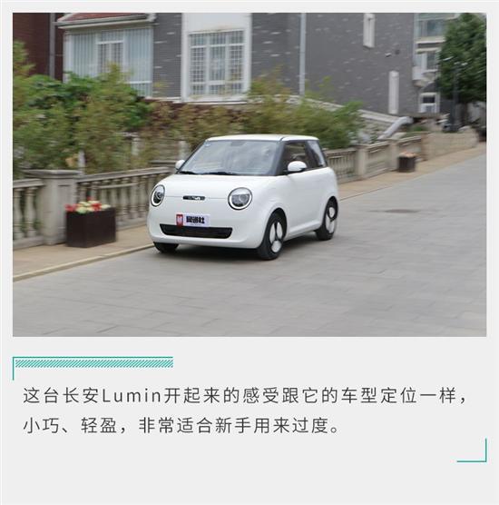 打造国民出行精品车 试驾体验长安Lumin