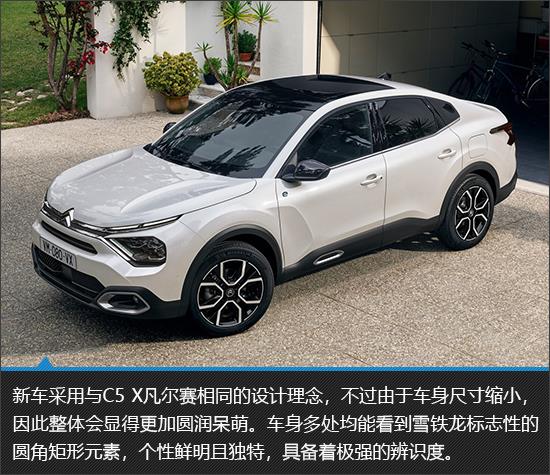 爱上个性的跨界风格 雪铁龙C4 X新车图解