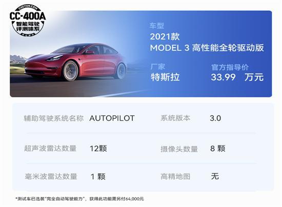 测试Model 3 特斯拉辅助驾驶还是行业标杆吗