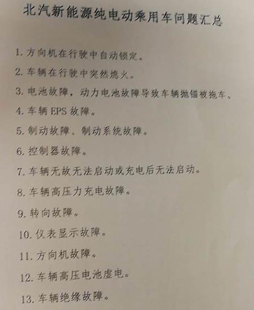 北汽新能源汽车转向锁死/助力失效 亟待解决