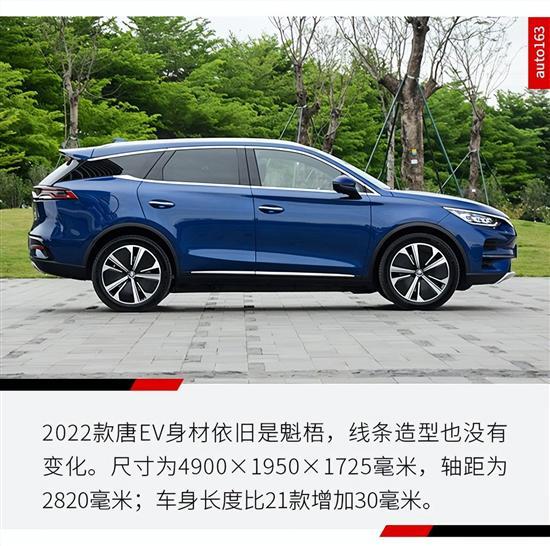 续航730公里 2022款唐EV有什么变化？