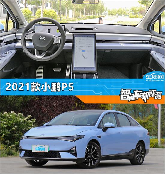 智能车机评测：2021款小鹏P5