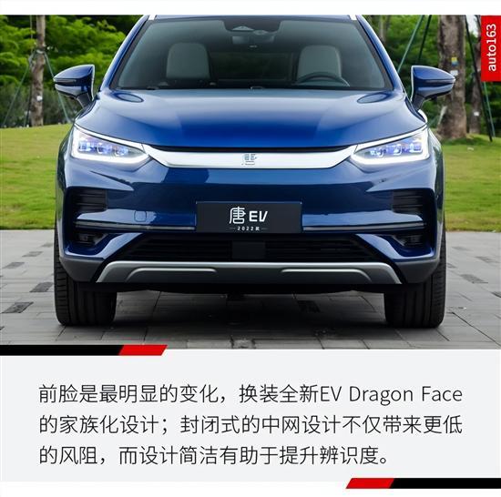 续航730公里 2022款唐EV有什么变化？