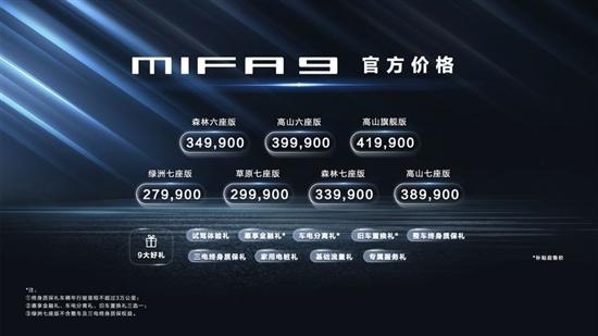 国产纯电MPV添新车型 上汽大通MIFA9如何选