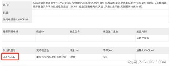 长安锐程PLUS实车图曝光 提供粉色车漆
