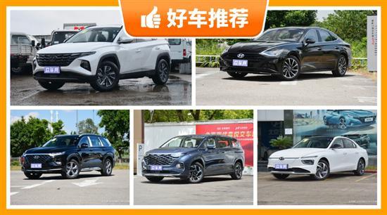 现代20万左右的车型推荐 这几款都值得看看