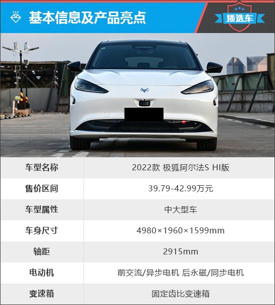 质选车：华为加持 阿尔法S HI版能否翻盘