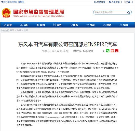 25万台缺陷车辆召回 快速反应难掩本田尴尬