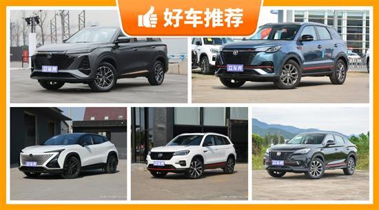 长安13万左右的车型推荐 你喜欢哪一款？