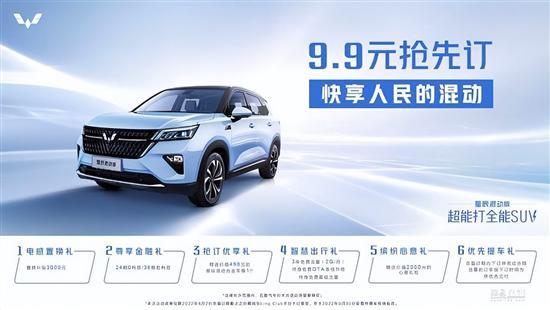 综合续航1100km 五菱星辰混动版开启预售