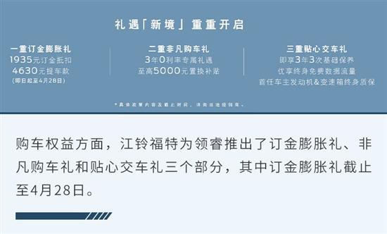 带着诚意而来 福特中型SUV领睿该怎么选？