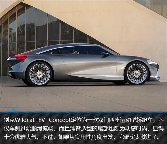 战未来 别克Wildcat EV Concept新车图解