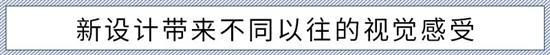 法式风尚焕然一新 静态体验东风标致新408