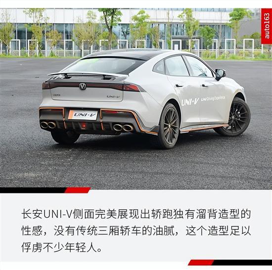 有模有样实力派 赛道试驾长安UNI-V