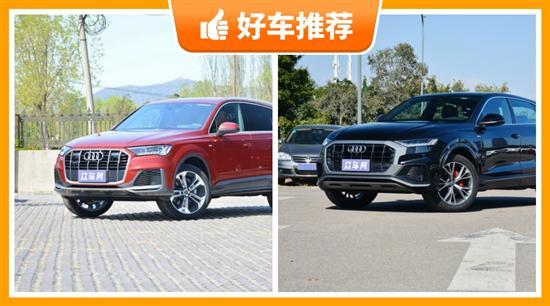 奥迪中大型SUV车型80万左右推荐 实力强大