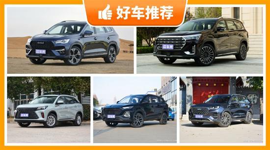 6座中型SUV 13万左右哪款好？买车的别错过