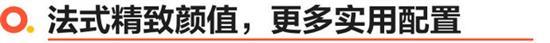 10万级品质之选 标致408有性价比也有面子