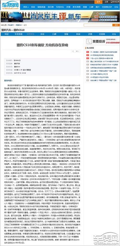 猎豹CS10刹车问题持续发酵 车主抱团维权