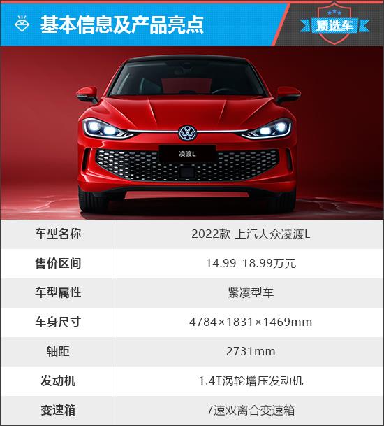质选车：强化轿跑元素 能否助凌渡L逆风翻盘